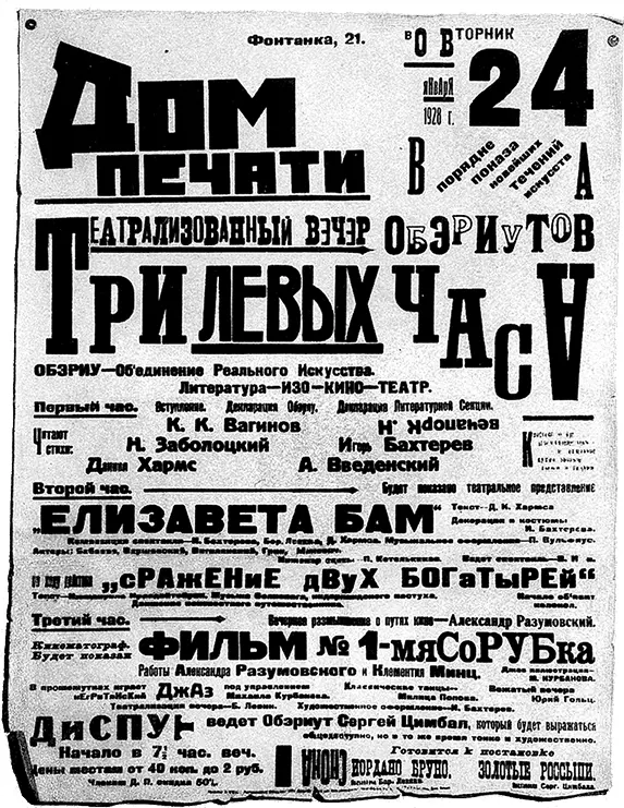 Афиша вечера Три левых часа Шрифтовая композиция В Ермолаевой и Л Юдина - фото 99
