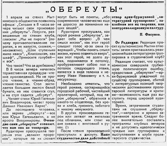 Статья Обереуты опубликованная в Студенческой правде 1930 1 мая 10 - фото 106