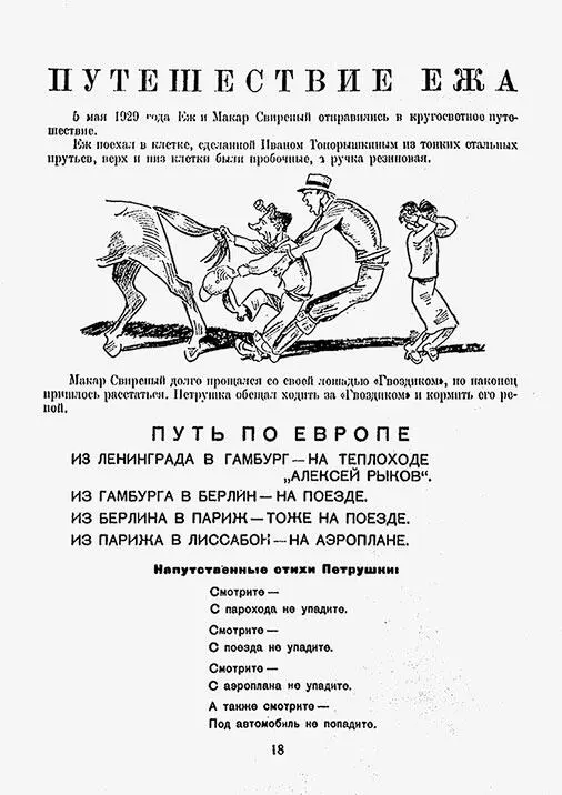 Начало рассказа Путешествие Ежа среди главных героев которого Иван - фото 120