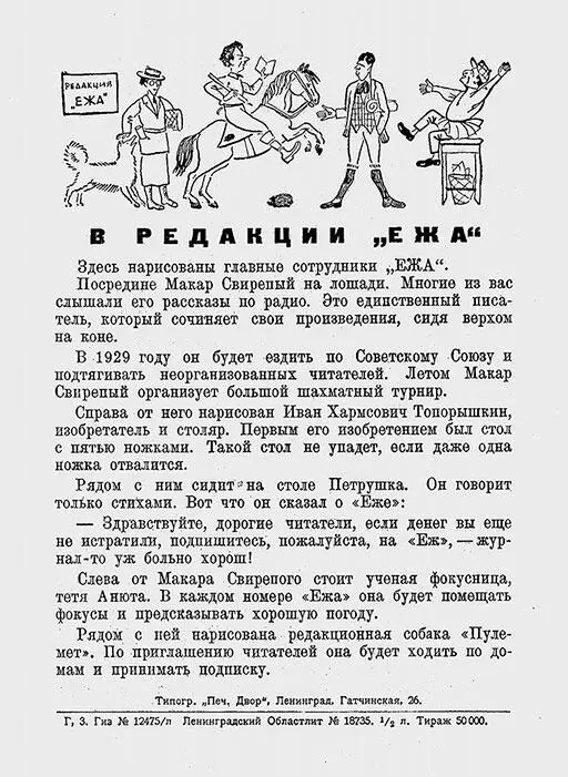 Рассказ о планах журнала Ёж помещенный в рекламном буклете Ёж в 1929 году - фото 122