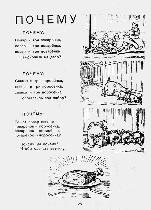 Публикация стихотворения Д Хармса Почему Ёж 1928 12 Рисунки В - фото 123