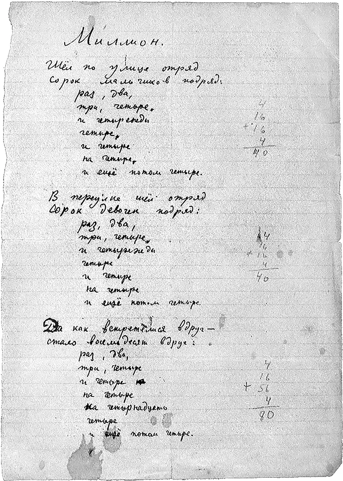 Стихотворение Даниила Хармса Миллион Первая страница автографа 1930 г - фото 125