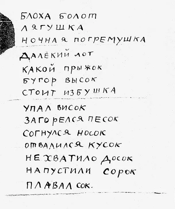 Автограф стихотворения Д Хармса Блоха болот 19291933 гг Вот пример того - фото 131