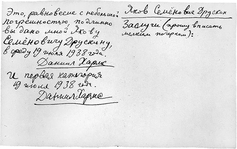 Билет Ордена равновесия с небольшой погрешностью выданный Даниилом Хармсом - фото 162