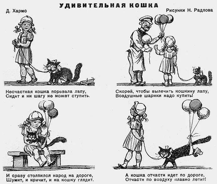 Публикация стихотворения Д Хармса Удивительная кошка Чиж 1938 11 - фото 182