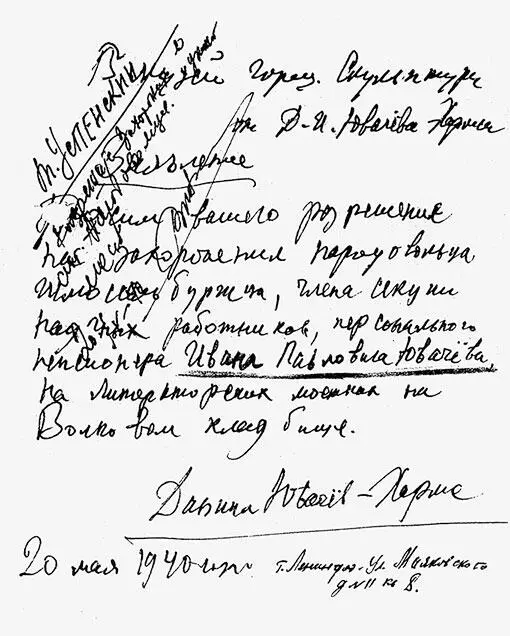 Заявление Даниила Хармса в дирекцию Музея городской скульптуры по поводу - фото 184