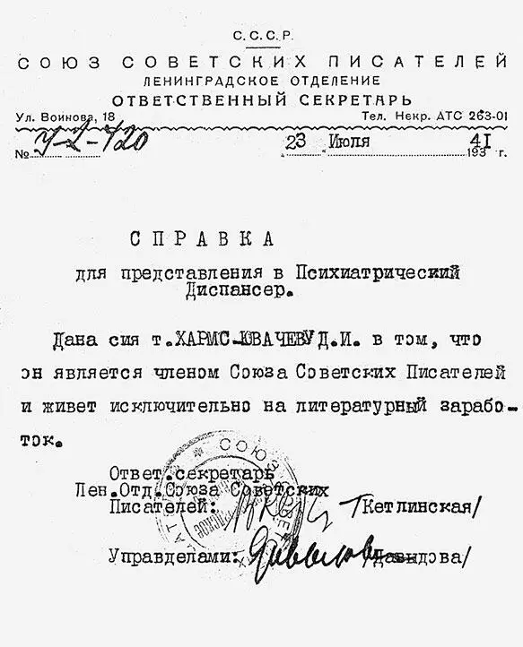 Справка выданная Д Хармсу для предоставления в психоневрологический диспансер - фото 196