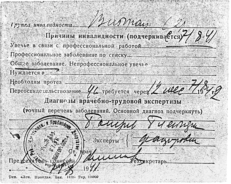 Выписка из освидетельствования Д Хармса врачебнотрудовой экспертной - фото 199
