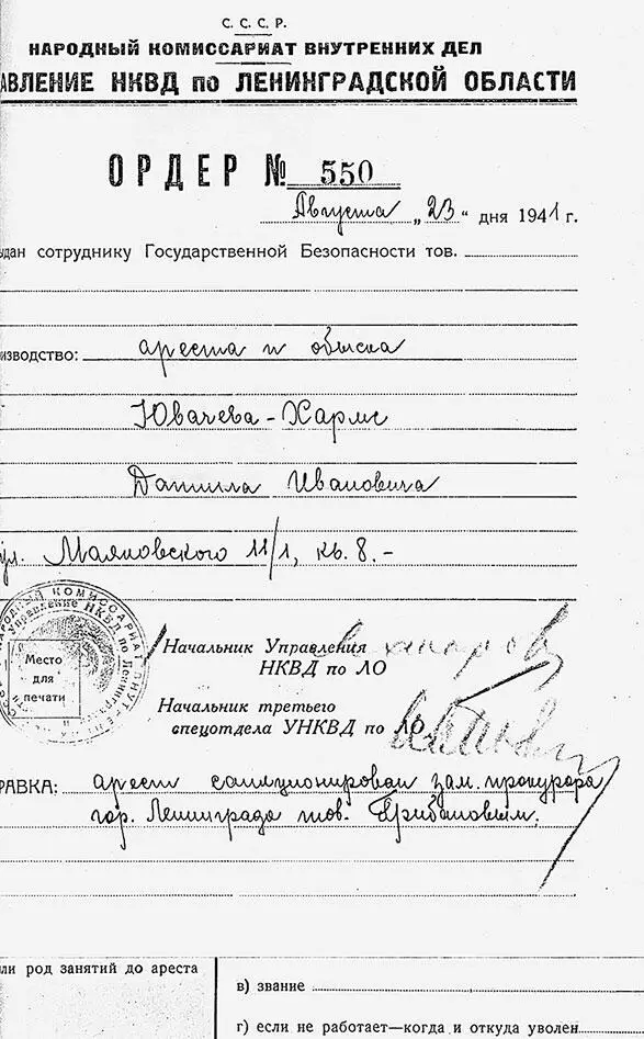 На следующих страницах анкета арестованного 23 августа 1941 г протокол - фото 201