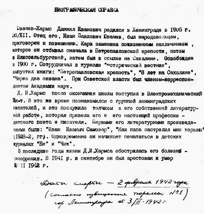 Биографическая справка о Д Хармсе составленная его сестрой Е Грицыной и - фото 213