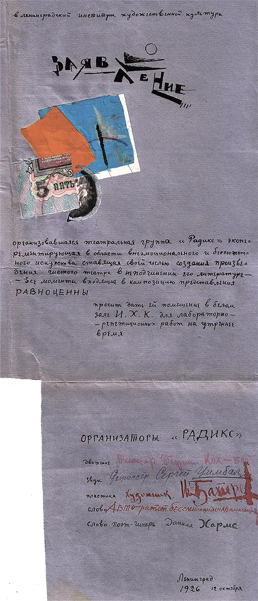 Заявление участников театральной группы Радикс Г КохБоот Кацман С - фото 220