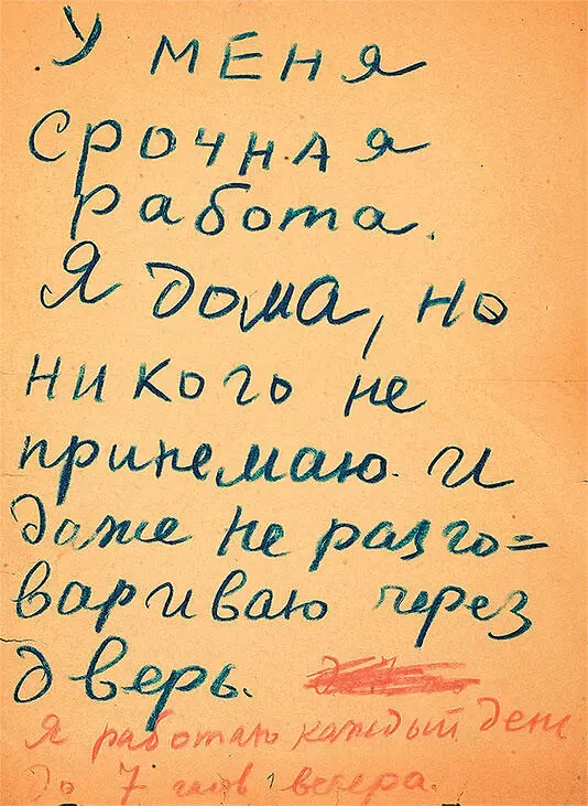 Записка Даниила Хармса для гостей 19331934 гг Даниил Хармс Портрет - фото 234