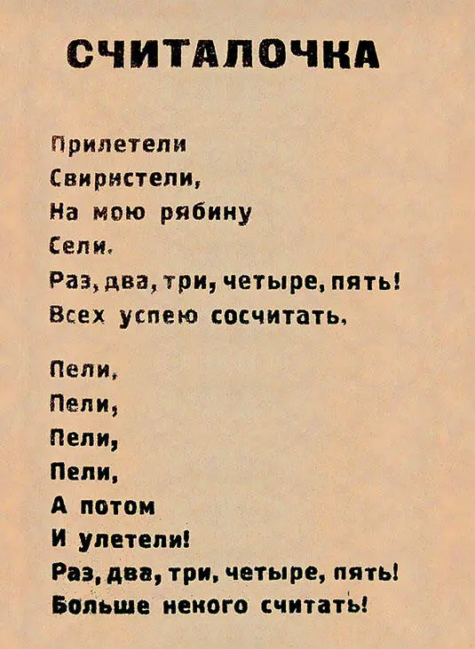 Книжкаигрушка Считалочка Л 1938 со стихотворением Д Хармса Оформление - фото 249