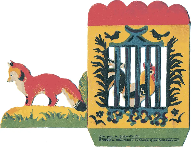Книжкаигрушка Петух и лиса Л 1941 со стихотворением Д Хармса во - фото 251