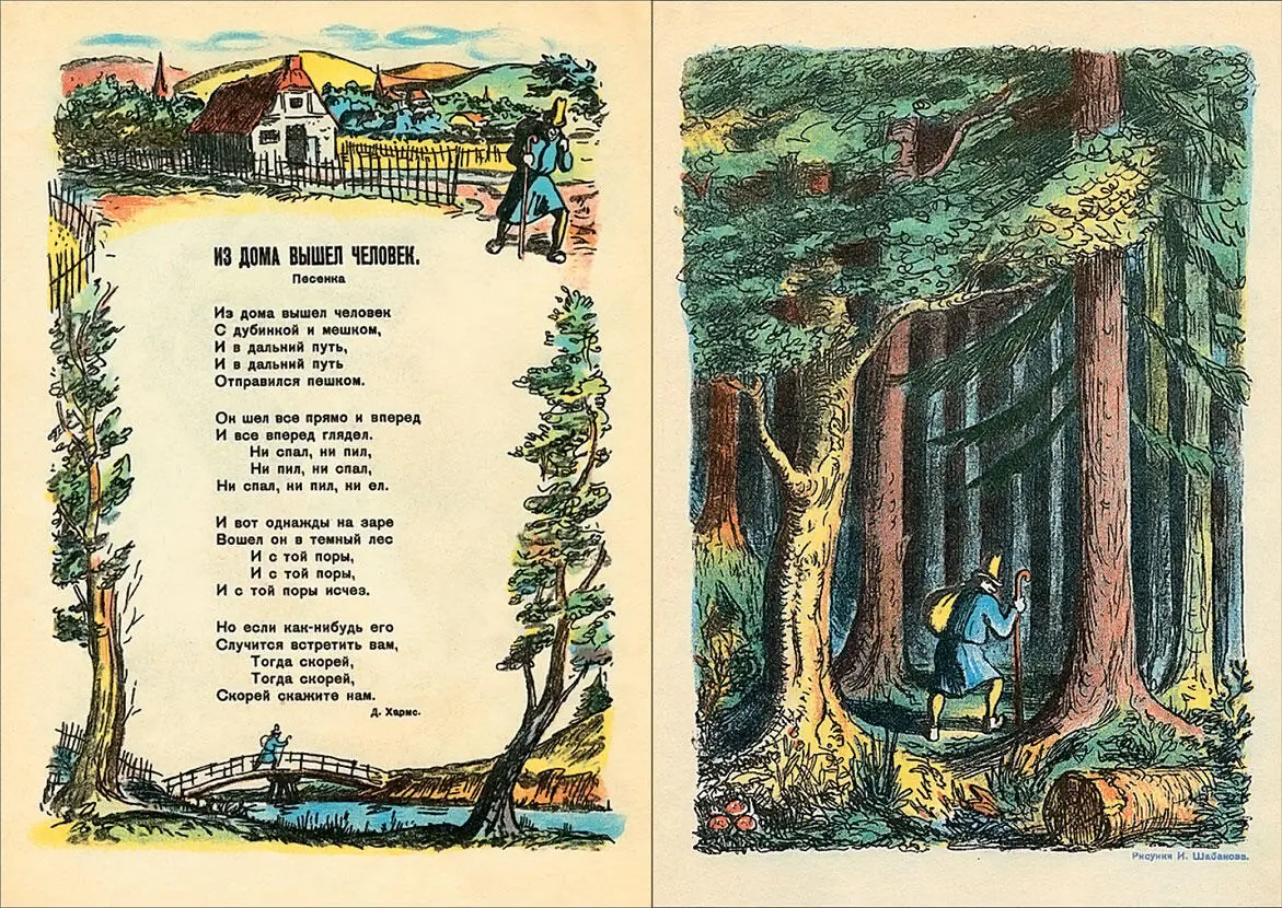 Первая публикация стихотворения Д Хармса Из дома вышел человек Чиж 1937 - фото 256