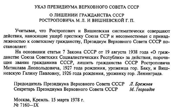 Этот документ можно найти на страницах книги воспоминаний Галины Вишневской - фото 43