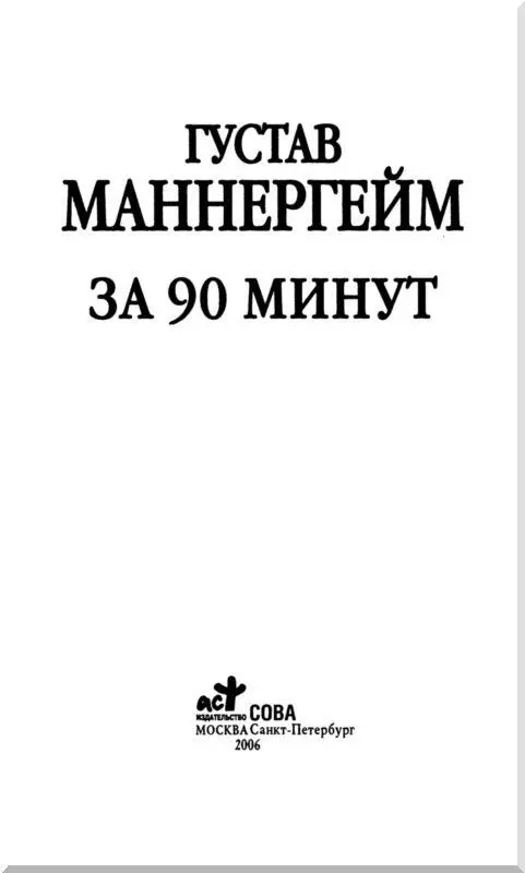 Введение Еще не так давно у нас не приветствовалось даже упоминание его имени - фото 1