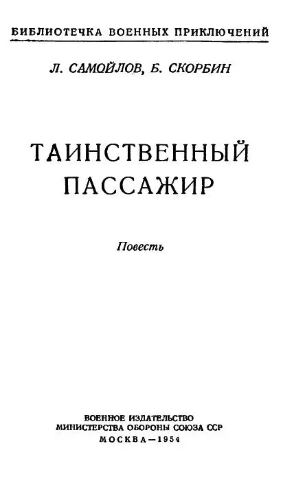 Глава I ГДЕ МАТЕРИАЛЫ ПРОФЕССОРА САВЕЛЬЕВА Один за другим прозвучали с - фото 1