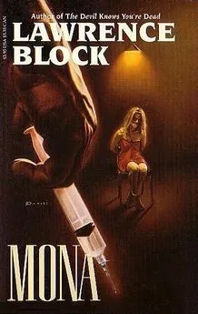 Лоуренс Блок - Мона