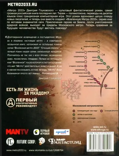 Царство крыс Quo vadis Объяснительная записка Дмитрия Глуховского Когда - фото 2