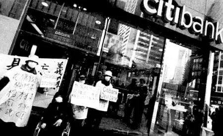 Протест клиентов у гонконгского отделения Citibank принадлежащего Citigroup - фото 168