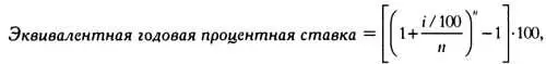 Если i 12 годовых но проценты начисляются ежемесячно n 12 - фото 47