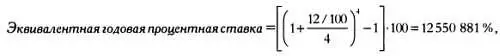 где i 12 годовых n 4 квартала Реальная процентная ставка изменяется под - фото 49