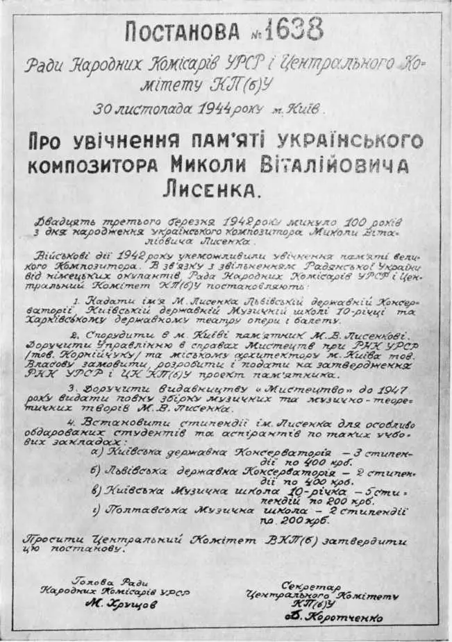 Постановление Совета Народных Комиссаров УССР и Центрального Комитета КПбУ об - фото 42