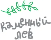 Мало того что это был не дом а настоящий дворец так у ступенек его ещё и Лев - фото 48