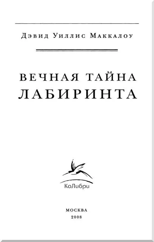 Посвящается Россу Ферлито и Питеру Хайтманну Введение Будь как лиса - фото 2