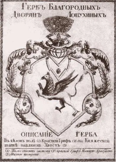 Герб дворян Лопухиных Гробница царицы Евдокии Федоровны старицы Елены в - фото 68