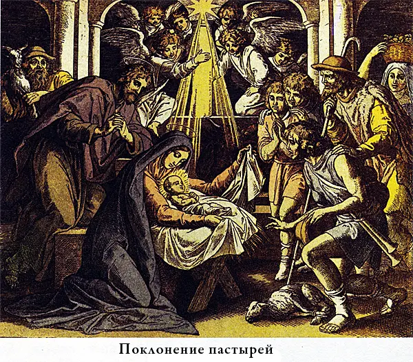 Едва скрылся этот ангел как слышат пастухи с неба полились чудные звуки - фото 34