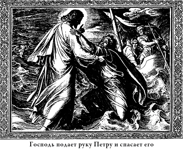 Все ученики видели это чудесное хождение по волнам и сказали Иисусу Христу - фото 46