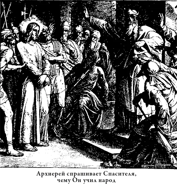 Все старались обидеть терпеливого Господа все старались найти какоенибудь - фото 56