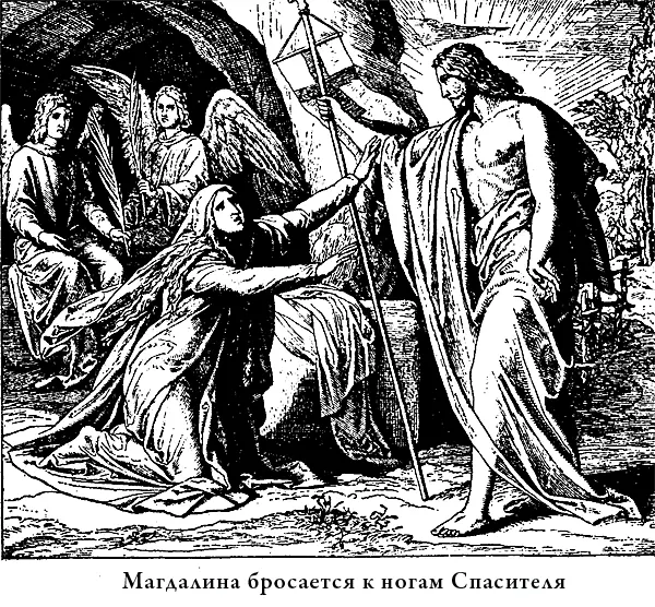 Много раз являлся потом Господь ученикам и апостолам и только один из них - фото 62
