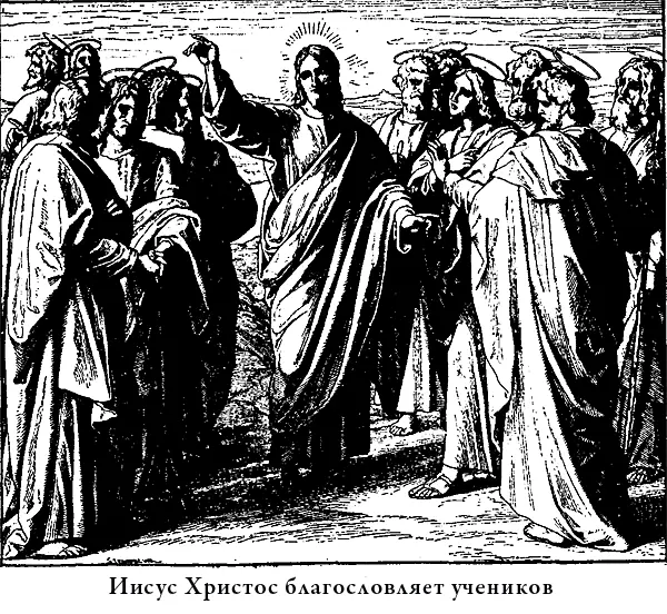 В сороковый день Господь вышел с учениками на одну гору простился с ними и - фото 64