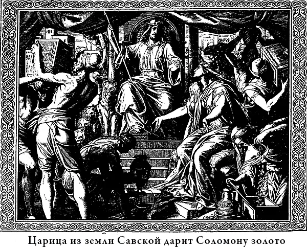 Недолго однако продолжалось так Слушая как все его хвалят Соломон сделался - фото 31
