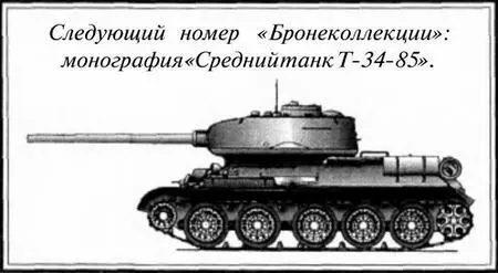 ЛИТЕРАТУРА И ИСТОЧНИКИ 1 Материалы Российского государственного военного - фото 2