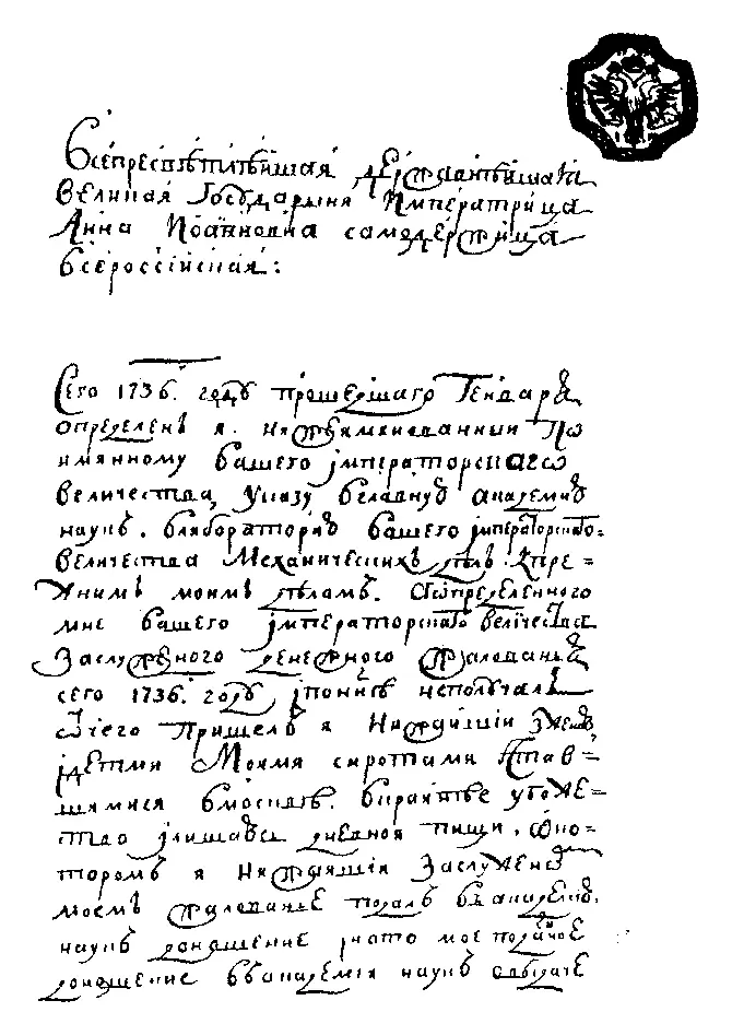 Первый и последний листы прошения с собственноручной подписью А К Нартова в - фото 38