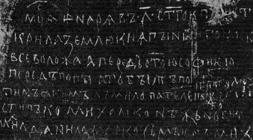 Настенная надпись граффито из Софийского собора в Киеве о продаже Бояновой - фото 150