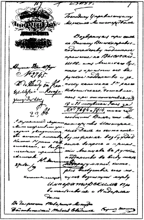 Заключение Министерства иностранных дел о невозможности принятия ачехинцев в - фото 69