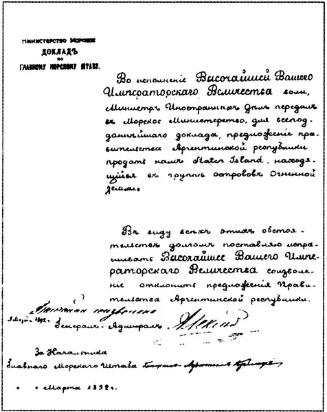 Заключение Морского министерства подписанное генераладмиралом великим князем - фото 71