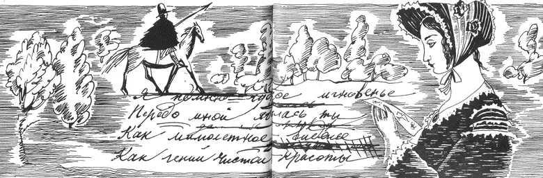 Кажется сказать чтонибудь новое о Пушкине невозможно И все же Не знаю - фото 52