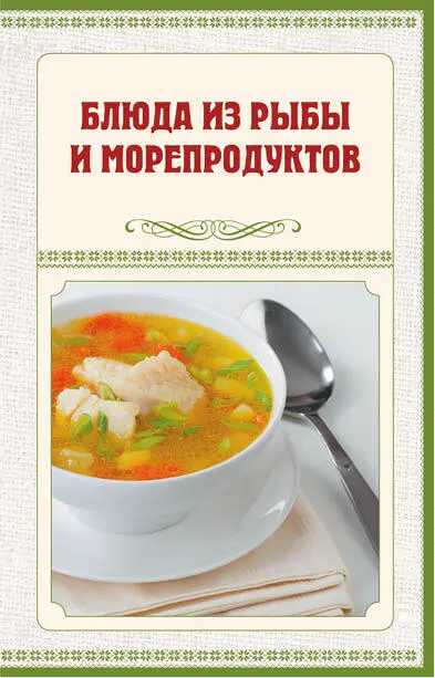 Уха наваристая Ингредиенты600 г мелкой рыбы окуней и ершей 05 кг филе - фото 53