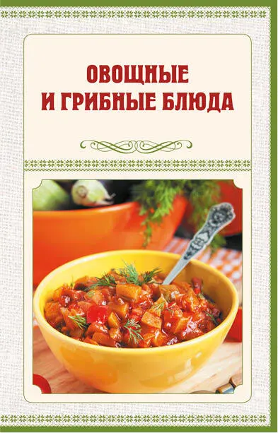 Жаркое из грибов Ингредиенты250 г шампиньонов 2 луковицы 10 картофелин - фото 66