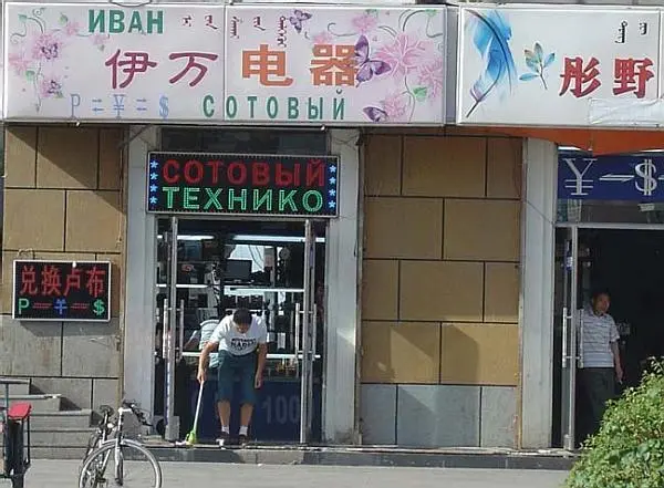 Рубли принимаются наряду с юанями и долларами Мы давно дружим с тамошним мэром - фото 131