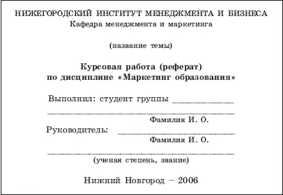 1 Надзаголовочные данные Учебное заведение где обучается студент и кафедра - фото 160