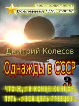 Дмитрий Колесов - Что ж, в конце концов, путь - вся цель гребцов...