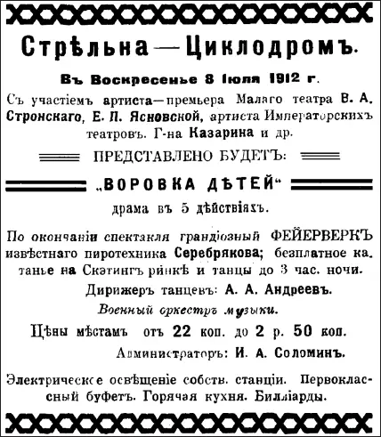 Афиша грандиозного праздника на стрельнинском циклодроме состоявшегося 8 июля - фото 132