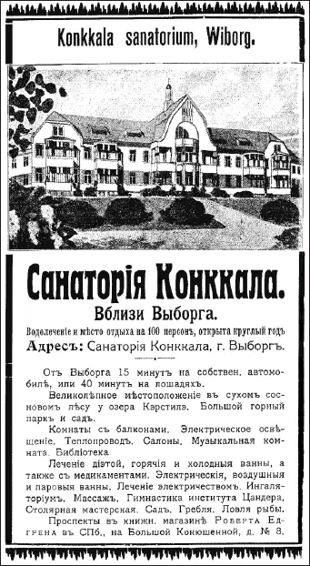 Реклама курортов и санаториев в Финляндии начало 1910х годов Как правило - фото 148